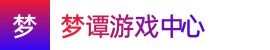 幸运飞行艇-幸运飞行艇视频开奖官网直播-2024幸运飞行艇在线开奖官网开奖——梦谭游戏中心